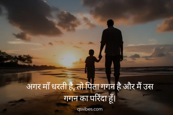 Beti Papa Quotes in Hindi