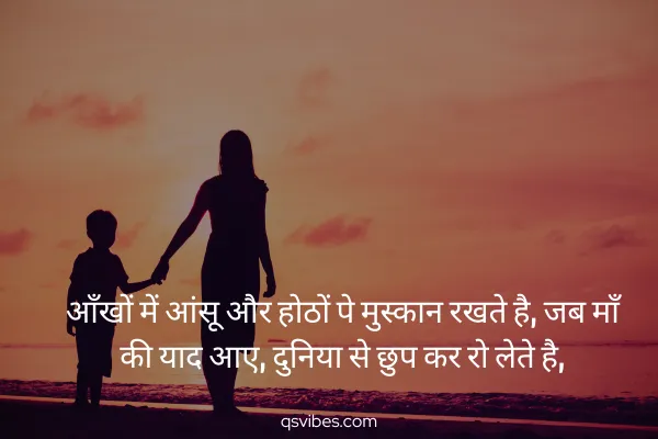 Miss You Maa Quotes in Hindi