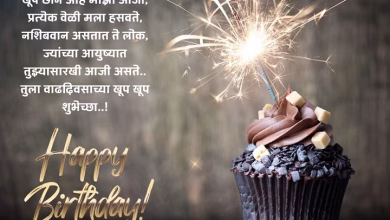 birthday wishes for aunty in marathi