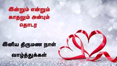 anniversary wishes in tamil