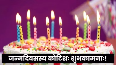 birthday wishes in sanskrit