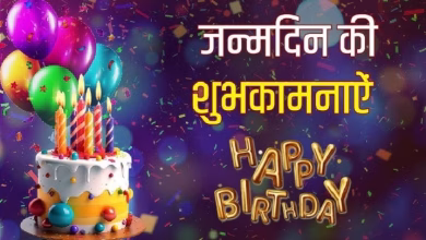 happy birthday wishes hindi