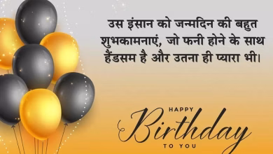 happy birthday wish in hindi
