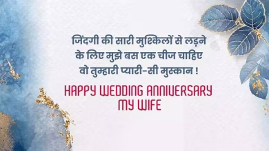 heart touching anniversary wishes for wife hindi